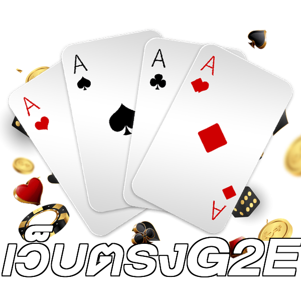 เว็บตรงG2E
