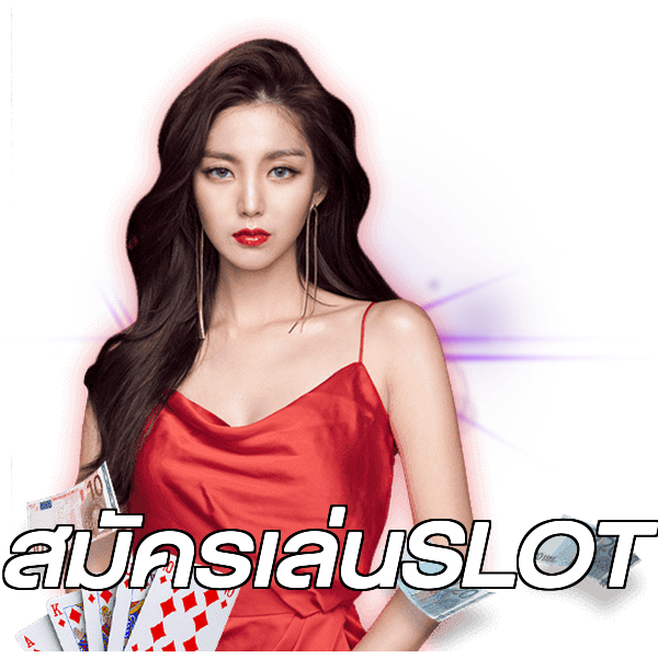 สมัครเล่นSLOT